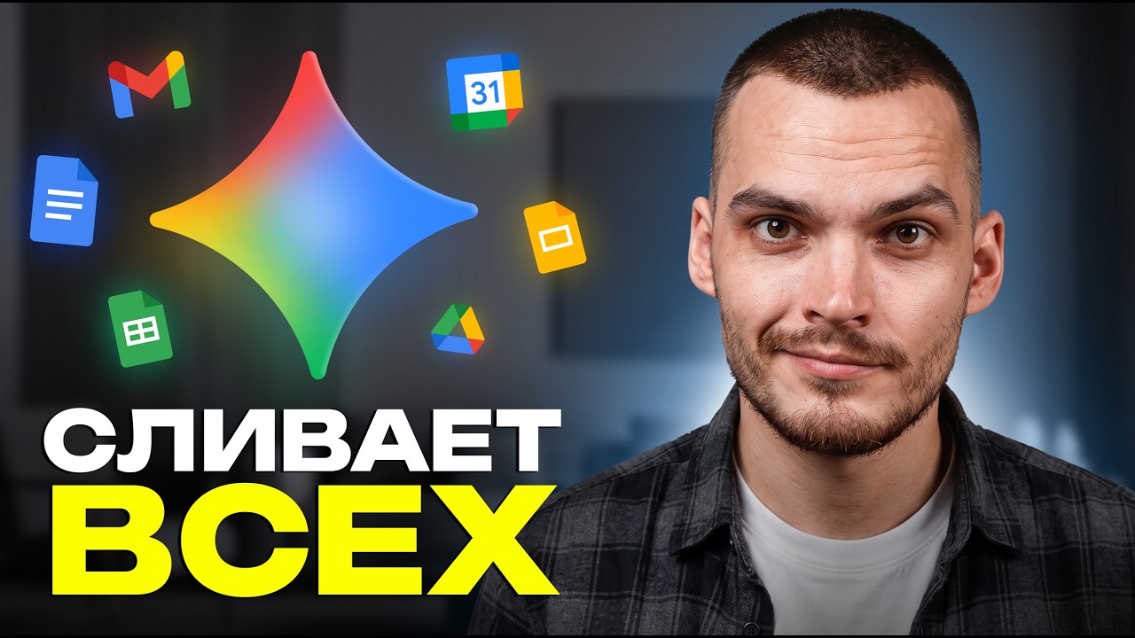 БЕЗУМНОЕ обновление Google Gemini. Используй как ТОП 1%