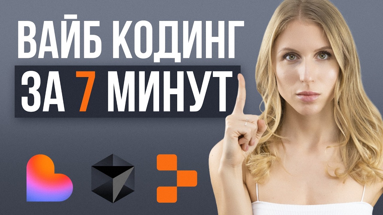 Что такое ВАЙБ КОДИНГ | САМОЕ ЛУЧШЕЕ ОБЪЯСНЕНИЕ