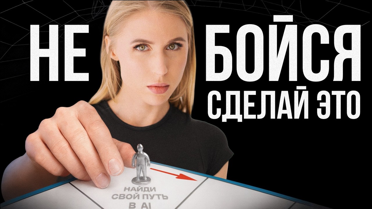 ГЛАВНОЕ ВИДЕО ПРО ИИ (чтобы не свернуть не туда) НЕ КЛИКБЕЙТ