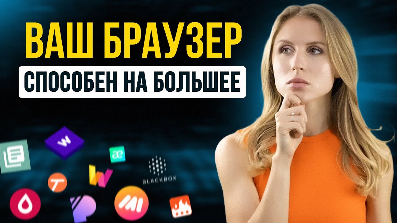 10 Невероятных расширений для браузера которые сделают его всемогущим
