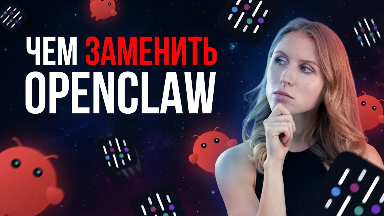 Альтернатива OpenClaw: безопасный ИИ-агент в Telegram за 5 минут