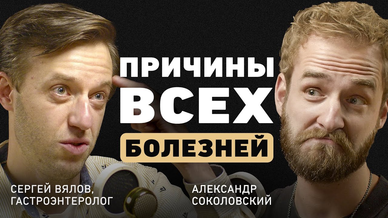Разоблачение главных мифов о питании. Сергей Вялов про кофе, веганство, ГМО и анальный секс