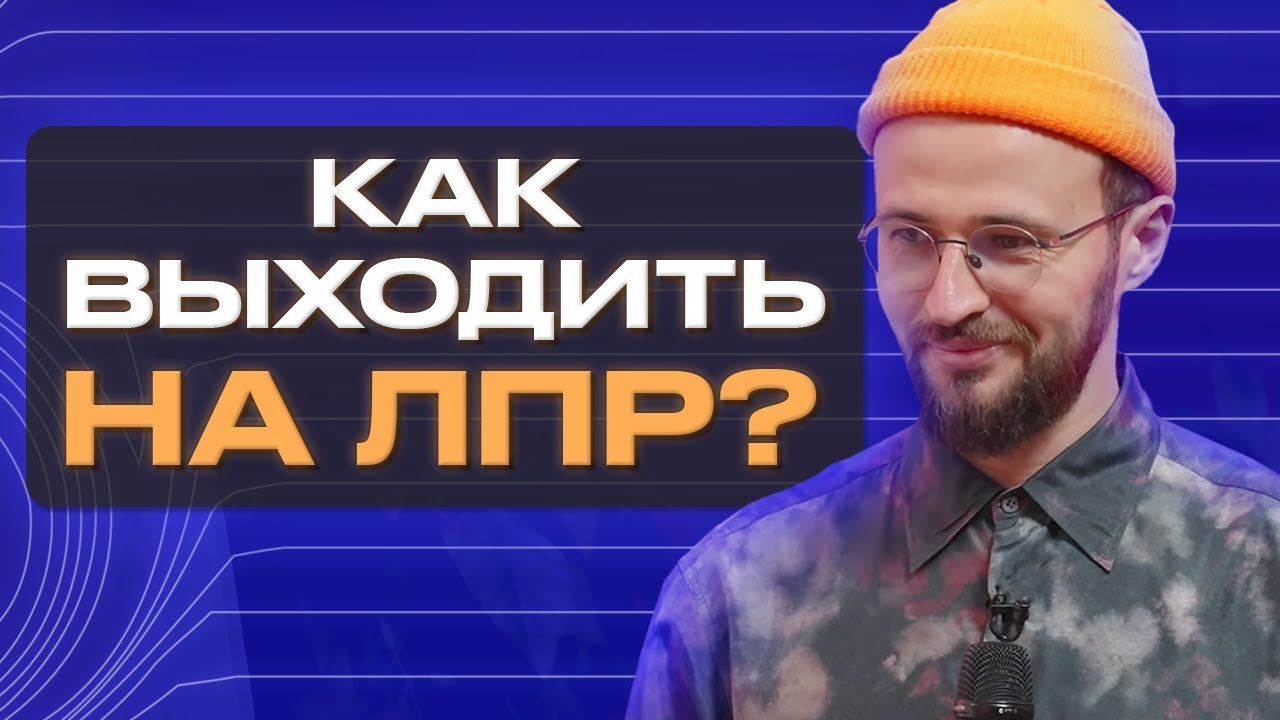Как начать сотрудничать с крупным бизнесом?