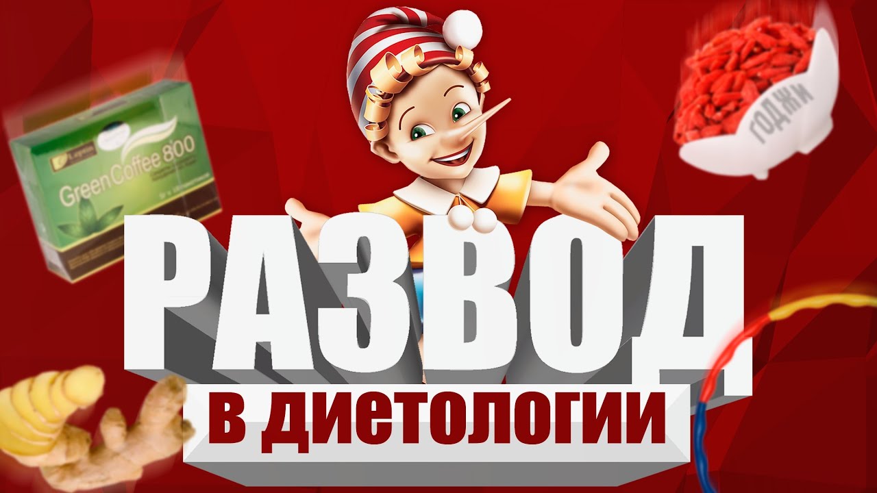 Как распознать манипуляции диетологов и построить систему питания, основанную на физиологии, а не на маркетинговых мифах