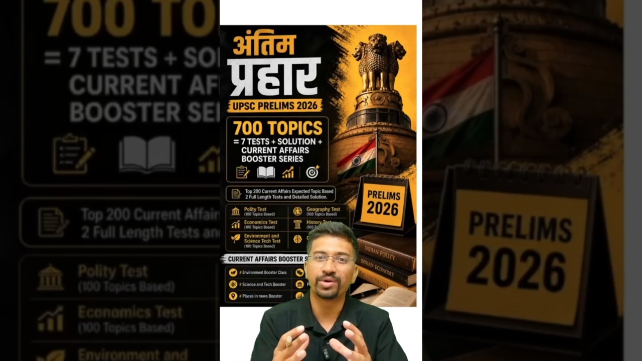 🚨 अंतिम प्रहार is HERE — UPSC CSE Prelims 2026 का Final Countdown शुरू!