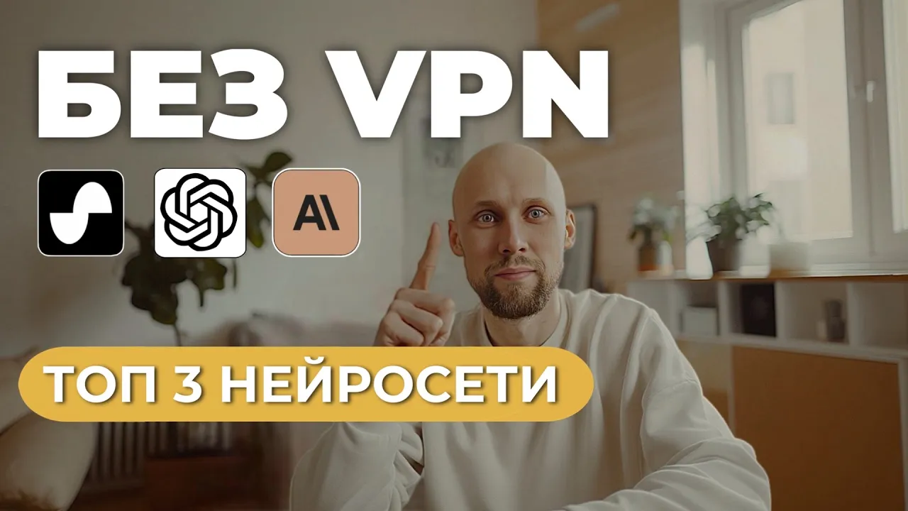 🔥 получаем ДОСТУП к ChatGPT, Midjourney и Claude без VPN | сервис YesChat обзор и регистрация
