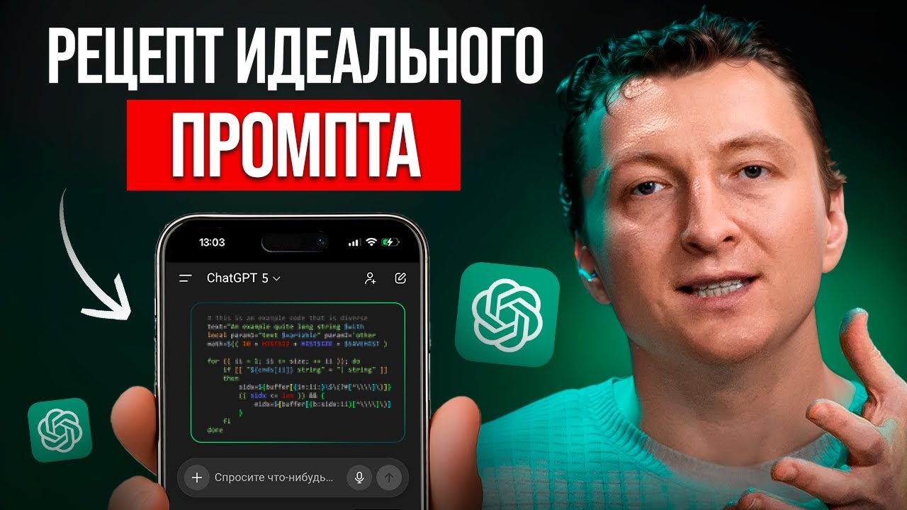 Как хакнуть ChatGPT: ТОП-5 приемов работы с ИИ