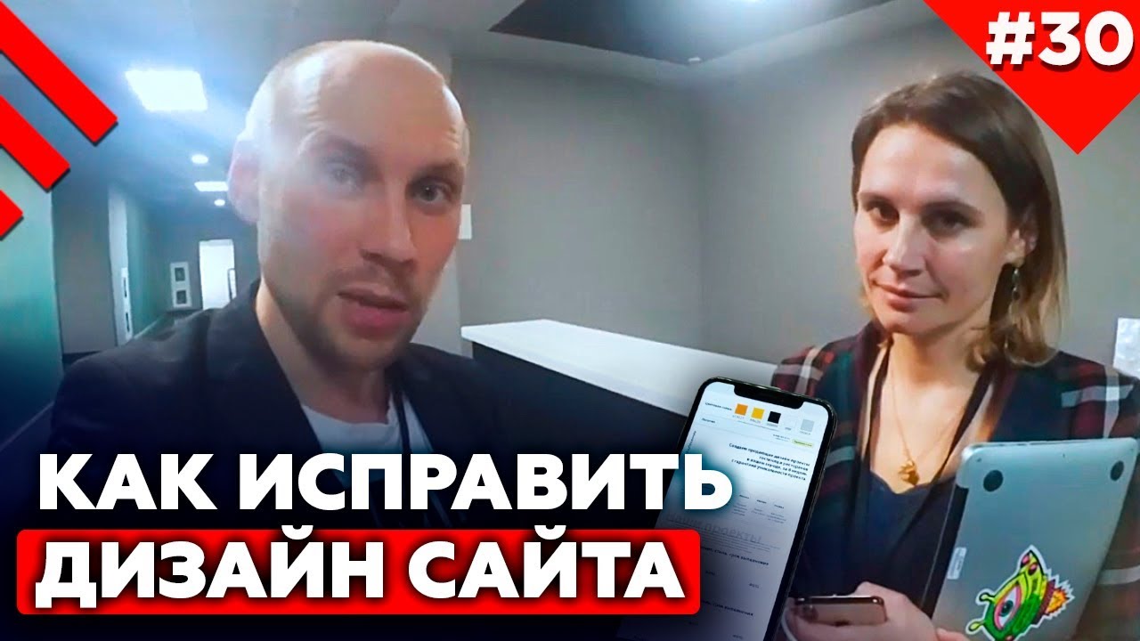 Ошибки в дизайне сайта | Как изменить дизайн сайта?