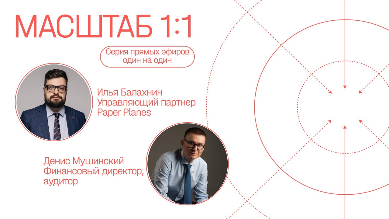 Финансы и маркетинг. Денис Мушинский.